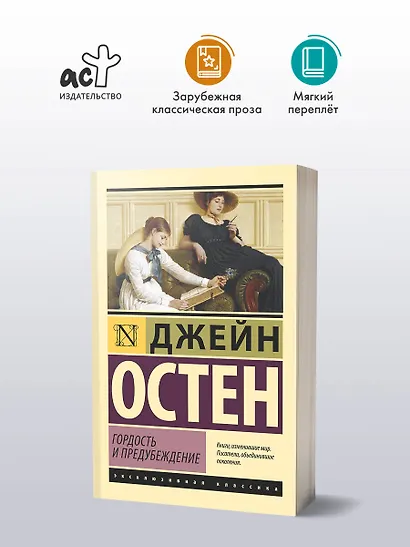 Гордость и предубеждение - фото 3