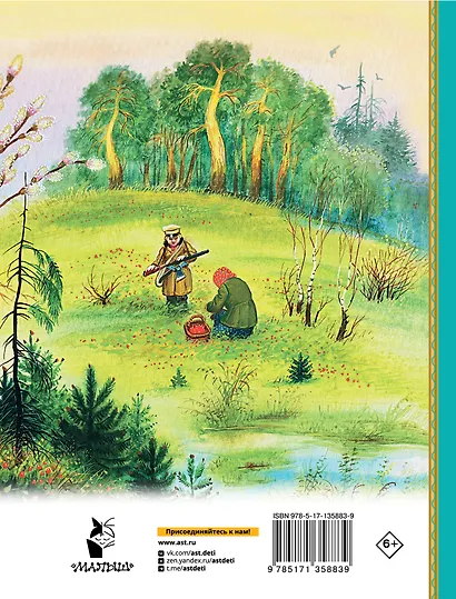 Лисичкин хлеб. Рассказы - фото 2