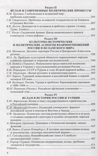 Россия и исламский мир: историческая ретроспектива и современные тенденции - фото 3