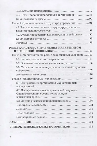 Основы экономики, менеджмента и маркетинга. Учебник - фото 3