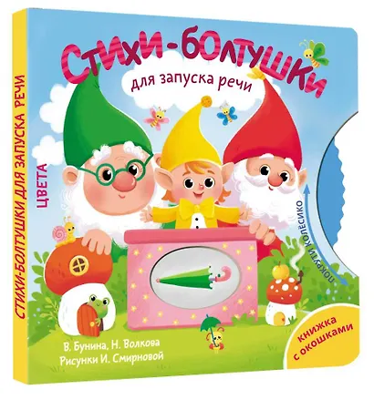 Стихи-болтушки для запуска речи - фото 3