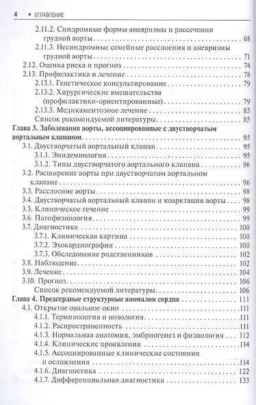 Генетические аортопатии и структурные аномалии сердца (мБиблВрСпец) Рудой - фото 3