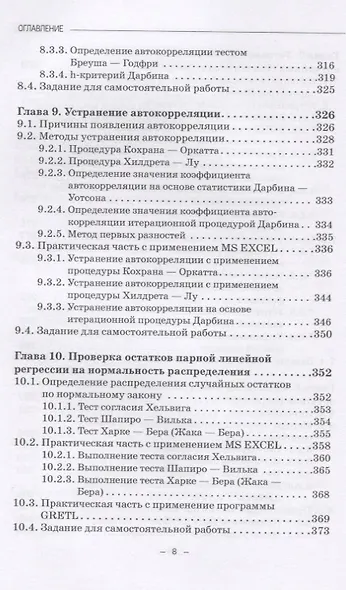 Эконометрические исследования. Учебное пособие - фото 7
