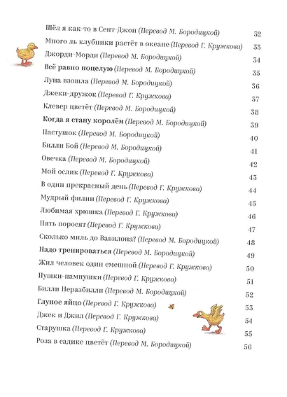 Песенки и стихи Матушки Гусыни, которые она пела и рассказывала своим гусятам - фото 3