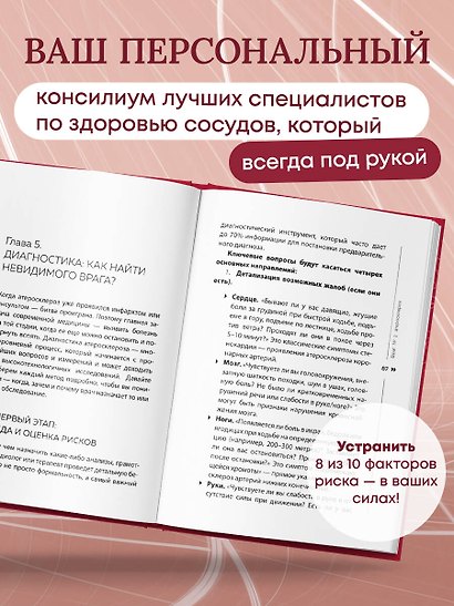 Атеросклероз, тромбоз, варикоз. Доказательный подход к заботе о сердечно-сосудистой системе - фото 5