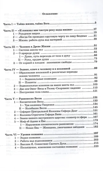 "И показал мне чистую реку воды жизни". Откровение святого Иоанна 22:1 - фото 2
