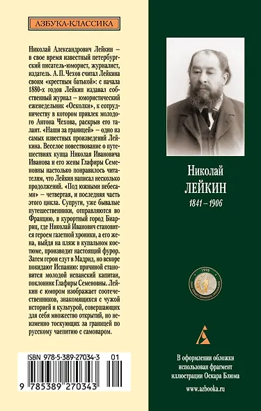 Наши за границей. Под южными небесами - фото 2