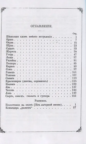 Уженье рыбы - фото 2