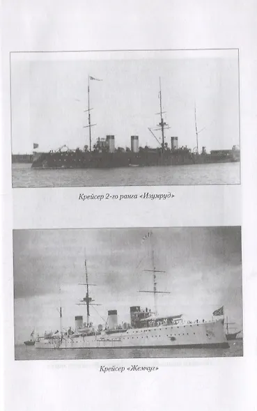 Трагедия Цусимы - фото 4