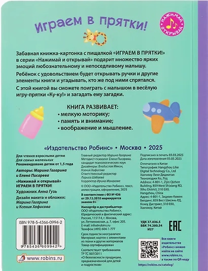 Играем в прятки! Книжка-картонка с пищалкой - фото 2