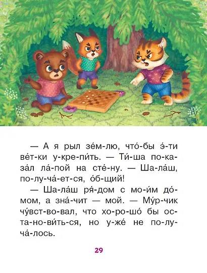 Сказки-обнимашки. Про мамину любовь - фото 8