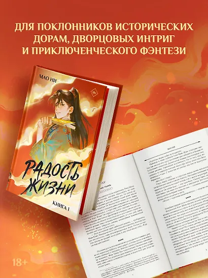 Радость жизни. Книга 1 (Joy of Life). Новелла - фото 5