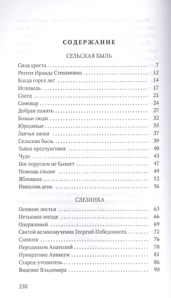 Серафимов день: рассказы - фото 2