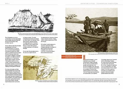 Шантарские острова. Географическая энциклопедия - фото 3