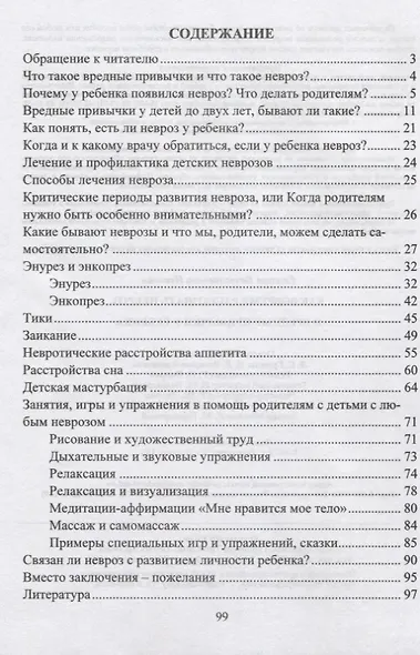 Как вовремя распознать невроз и вредные привычки у ребенка - фото 2
