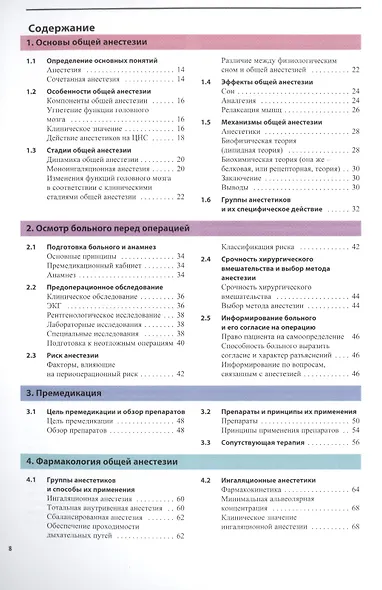 Атлас по анестезиологии - фото 2