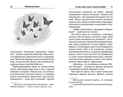Проклятие Хаоса - фото 11