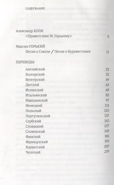 Песня о Соколе / Песня о Буревестнике - фото 2
