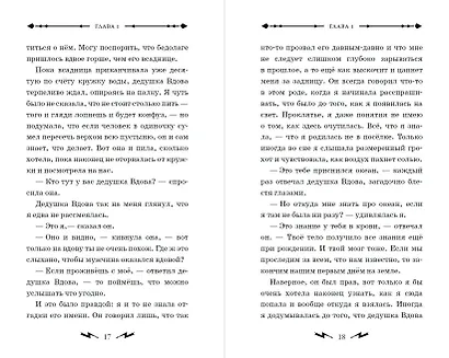 Гусси. Защитница с огненной скрипкой - фото 10