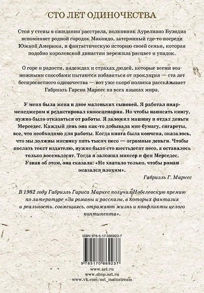 Сто лет одиночества: роман - фото 2