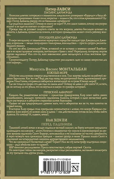 Детективы со всего света - фото 2