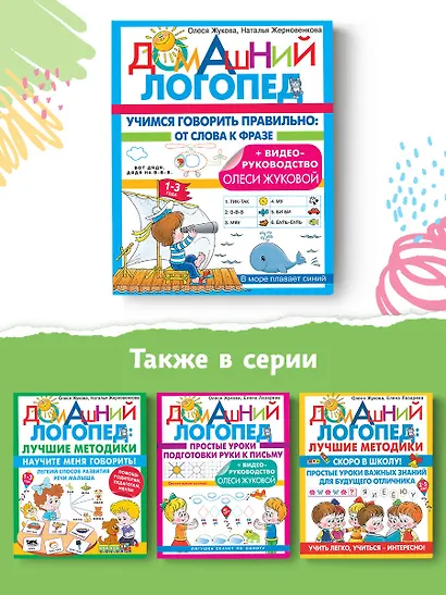 Учимся говорить правильно: от слова к фразе - фото 5