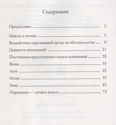 Времена жизни - фото 2