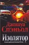 Изолятор - фото 1