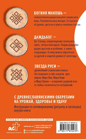 Лунный посевной календарь садовода и огородника на 2027 г. с древнеславянскими оберегами на урожай, здоровье и удачу - фото 2