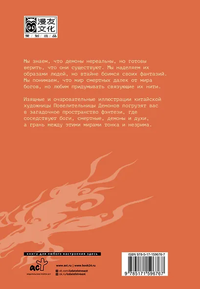 Сотня демонов: артбук - фото 2