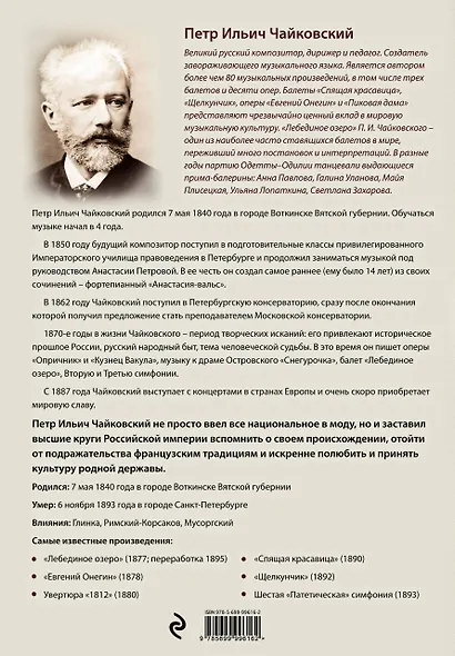 Тетрадь для нот «Саксофон» 12 листов, А4, скрепка - фото 4