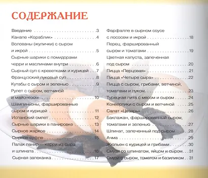 Лучшие блюда из мягкого сыра - фото 2