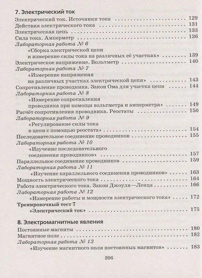 Физика. 8 класс. Рабочая тетрадь (к учебнику Н.С. Пурышевой, Н.Е. Важеевской) Тестовые задания ЕГЭ - фото 4