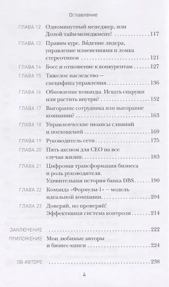 Управляй легко. 23 шага к созданию команды в российских реалиях - фото 3