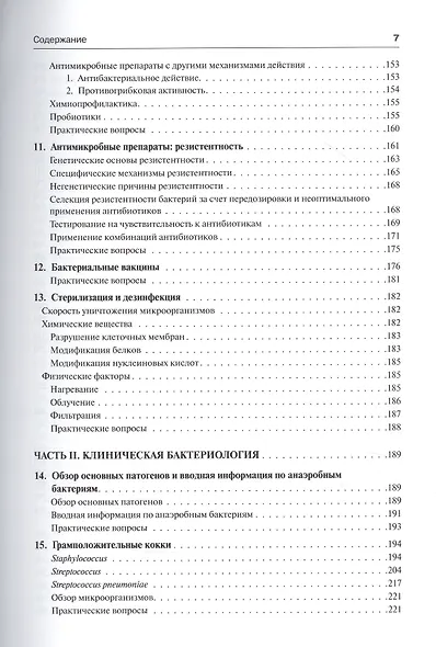 Медицинская микробиология и иммунология - фото 4