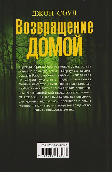 Возвращение домой - фото 2