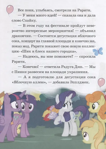 В деревенском стиле. Флаттер-мышь. Мой маленький пони. Нескучные истории - фото 3