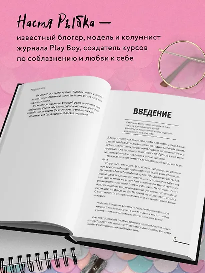Учебник порядочной рыбы. Как взрослой девочке любить, дружить и получать удовольствие от жизни - фото 5