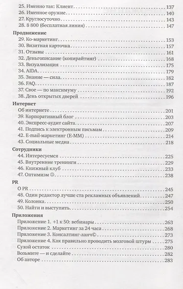 Маркетинг без бюджета - фото 5