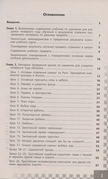 Прудникова. Шахматы в школе. 4-ый год обучения. Методическое пособие - фото 2