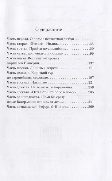 Железный герцог - фото 6