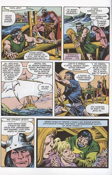 Комикс Конан-варвар. Королева Чёрного побережья - фото 4