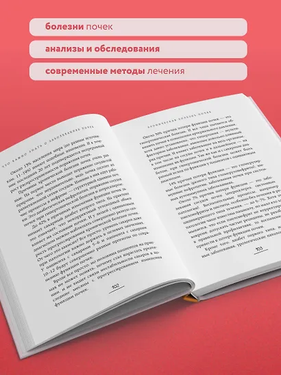 Почки под защитой. Все, о чем необходимо знать при заболеваниях почек - фото 6