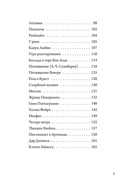 Иеффай. Трагедия. Мистические поэмы, гимны и стихотворения - фото 3