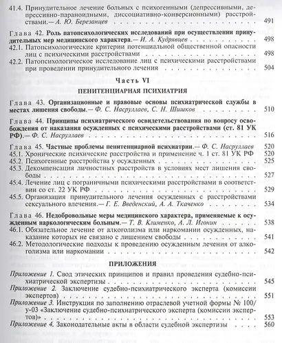 Руководство по судебной психиатрии (Дмитриева) - фото 7