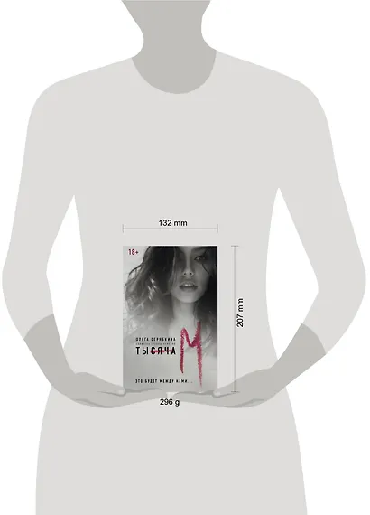 Тысяча ?М? - фото 4