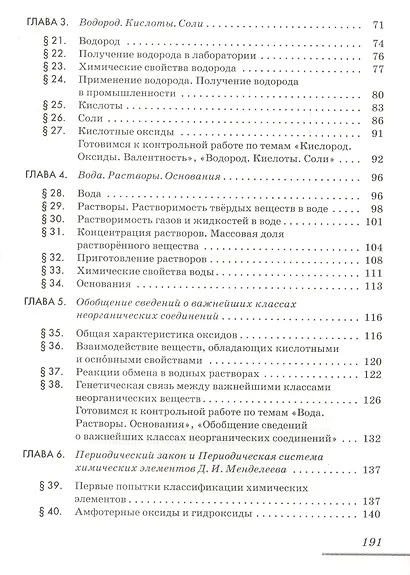 Химия. 8 класс. Рабочая тетрадь к учебнику В.В. Еремина, Н.Е. Кузьменко, А.А. Дроздова, В.В. Лунина - фото 3