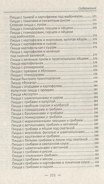 Овощная феерия. Изысканные салаты, закуски, гарниры, запеканки - фото 11