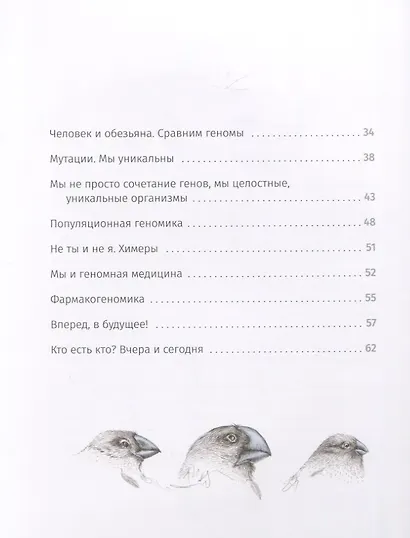 Одинаковые или разные? Геномика - фото 3