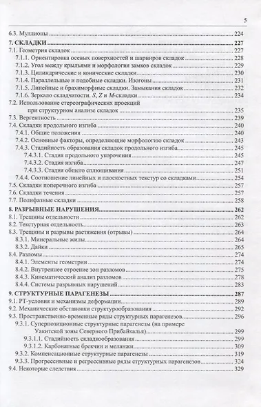 Основы структурного анализа - фото 4